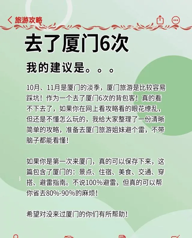 收藏!超全厦门深度8处省钱景点...收藏再看!