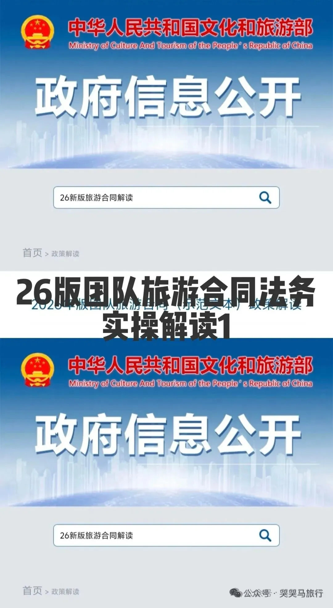 文旅部最新发布:2026版团队旅游合同正式启用,这些红线不能碰!