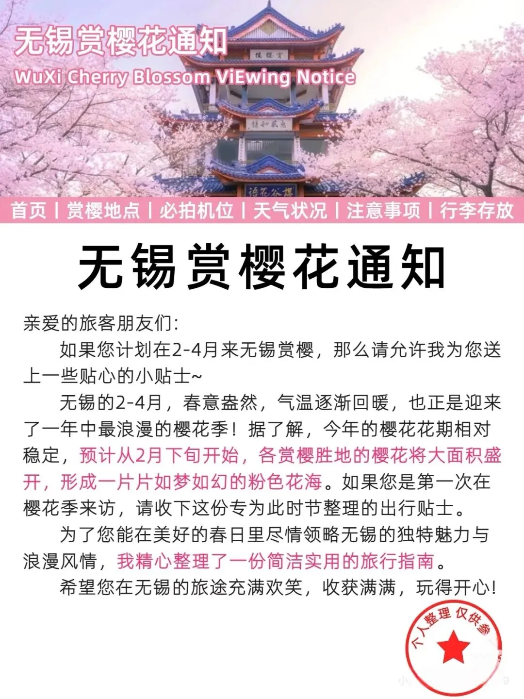 无锡樱花季旅游指南