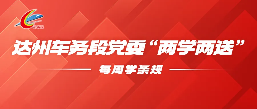 每周学条规 | 严禁接受管理和服务对象旅游活动安排