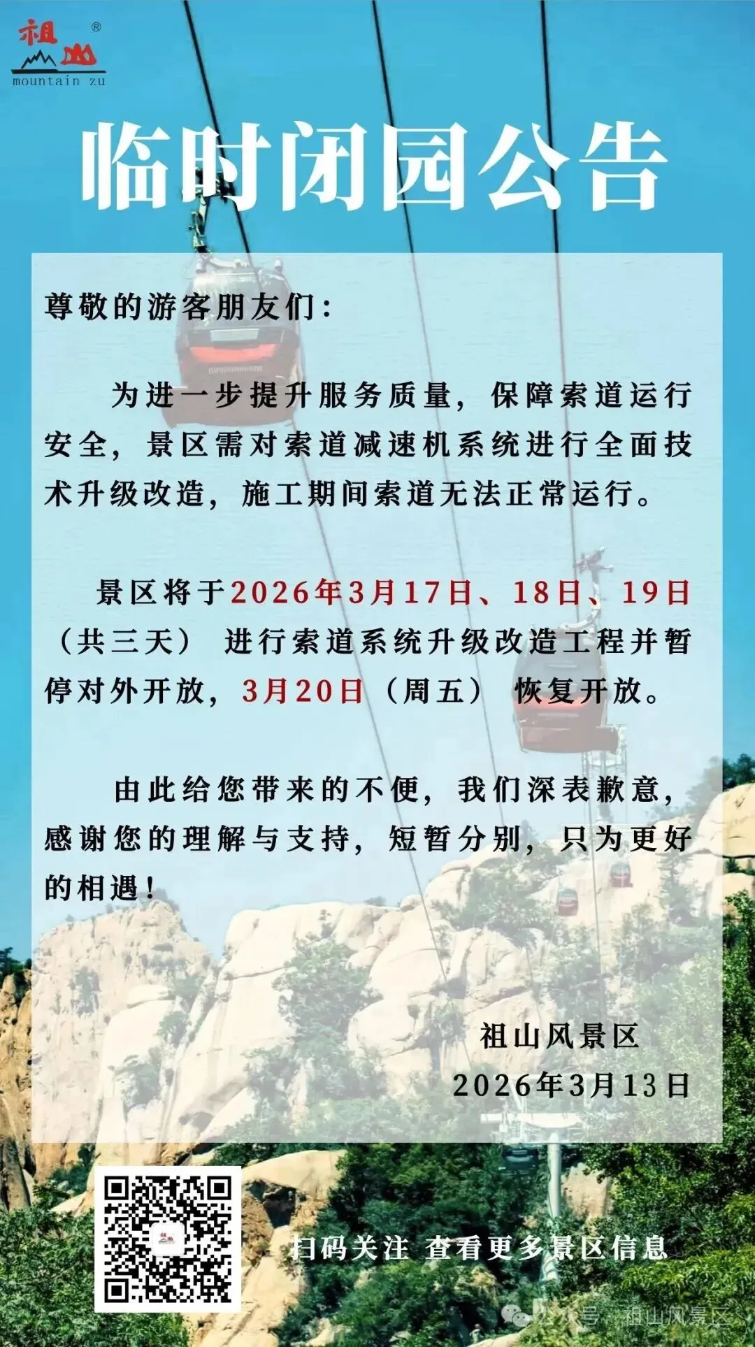 别跑空,秦皇岛又一家景区临时闭园!