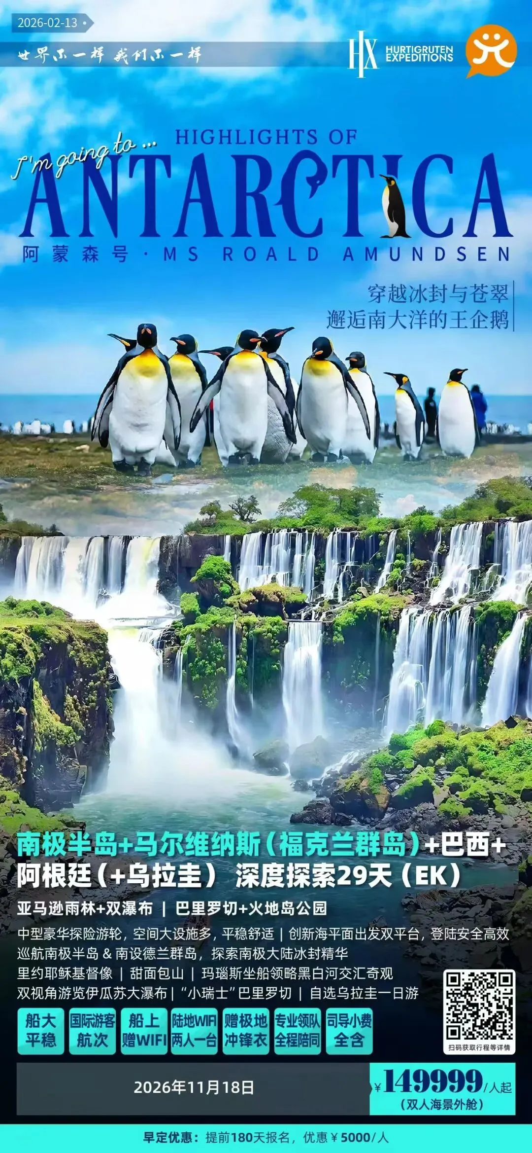 旅游界天花板2026年的南极来咯