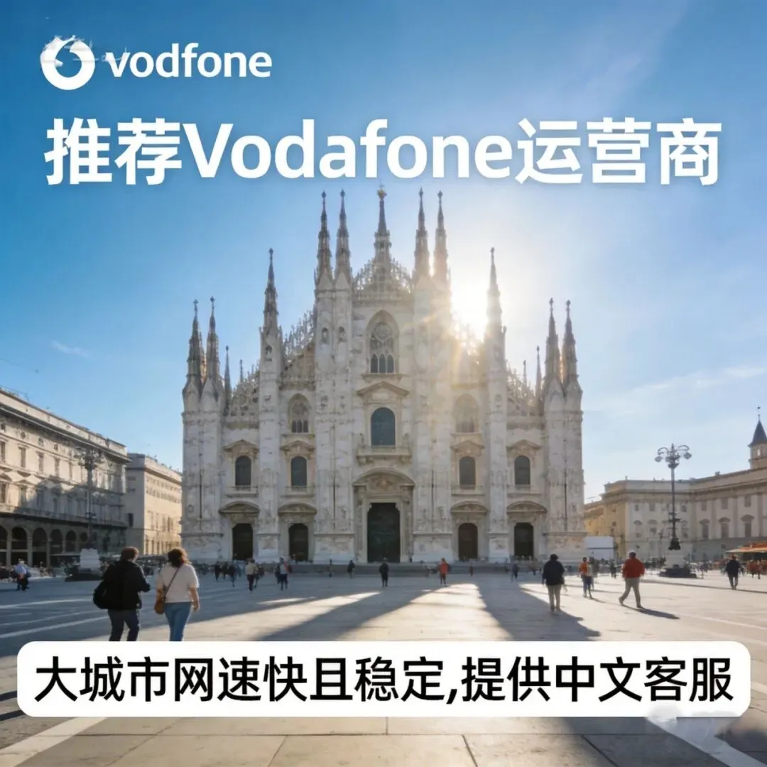 意大利旅游电话卡使用攻略