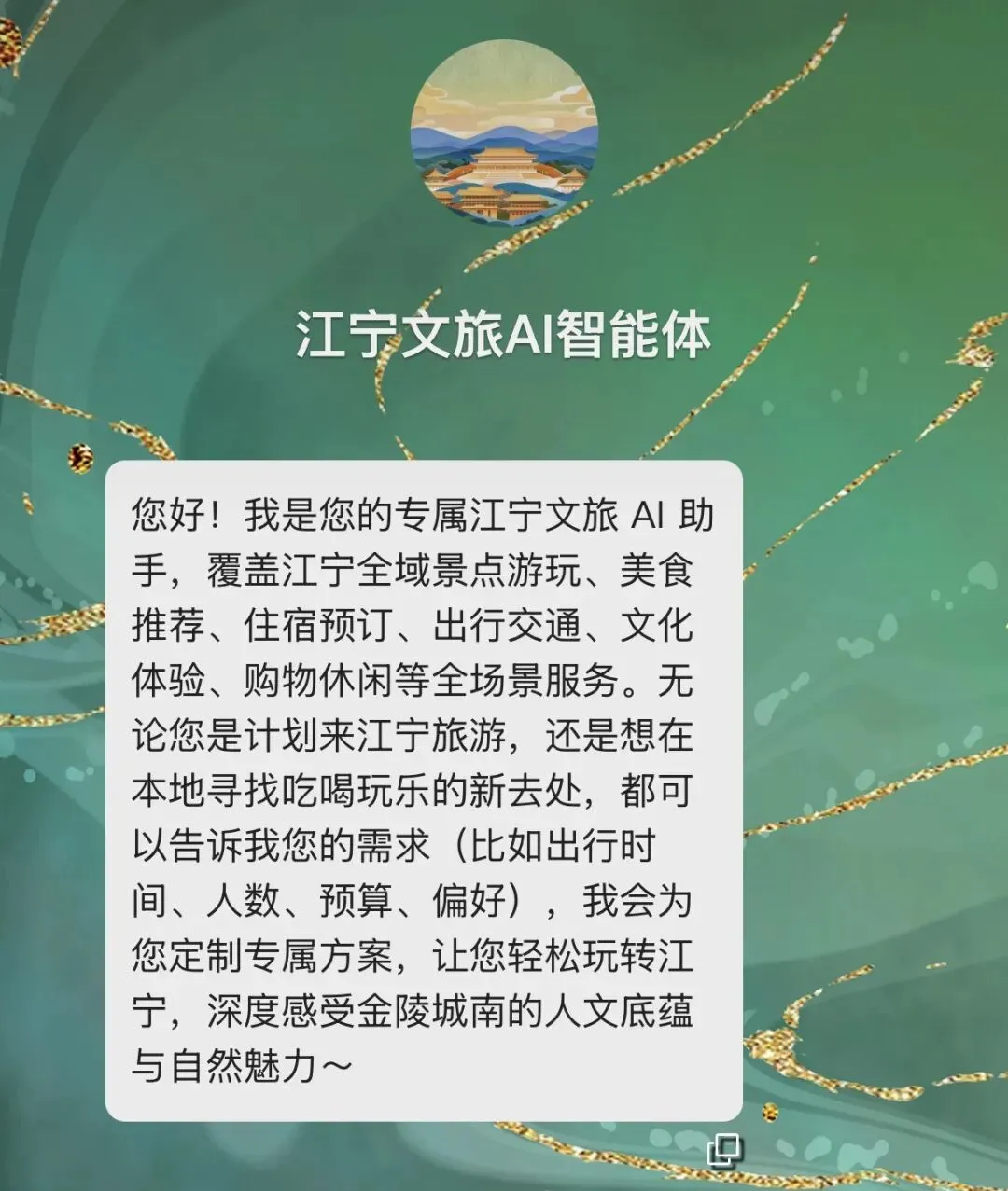文旅出行神器|全域旅游智能体正式上线,玩转江宁不踩坑!