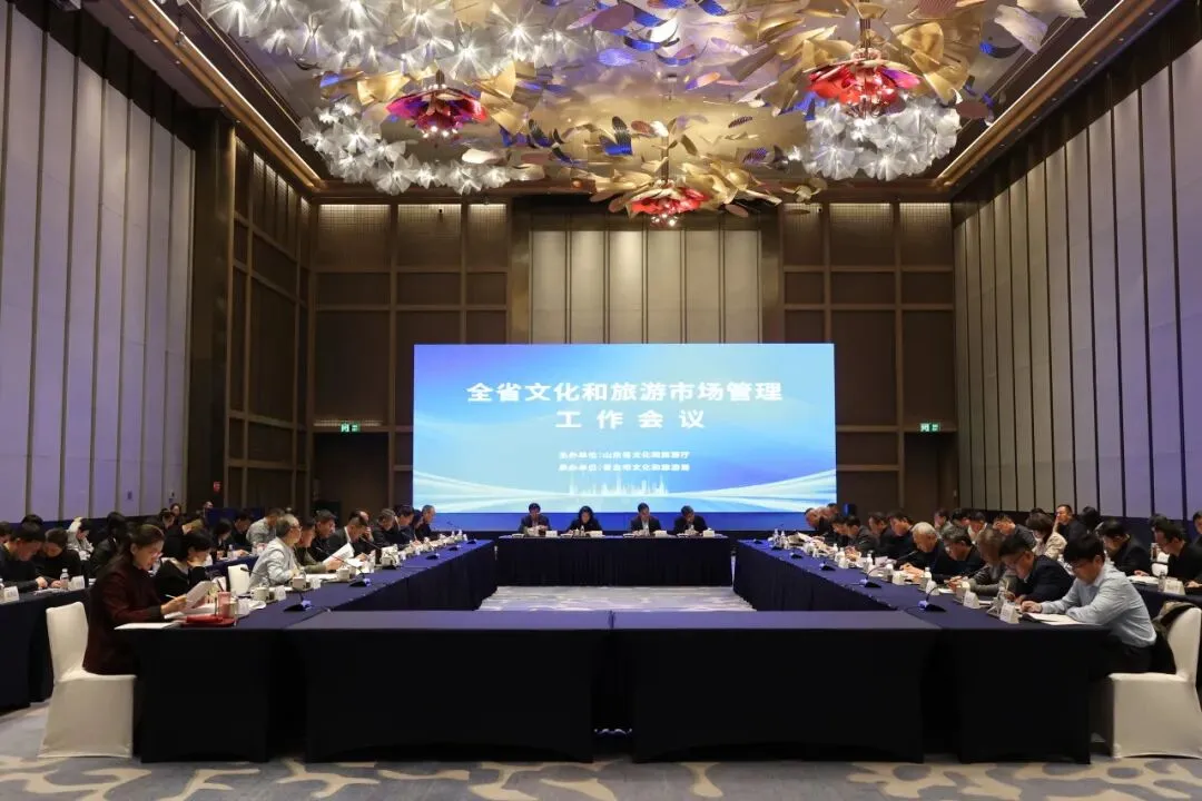全省文化和旅游市场管理工作会议在青岛召开,山东省旅游饭店协会受邀出席并汇报2026年重点工作