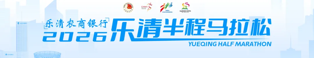 游玩推荐|山水有约,乐清有礼(内含景区&业态福利券)