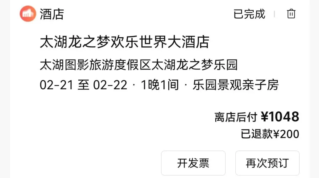 太湖龙之梦给我们退景区门票了