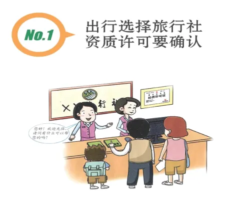 【文旅普法宣传】“游”法可依——这份旅游消费与维权指南请查收