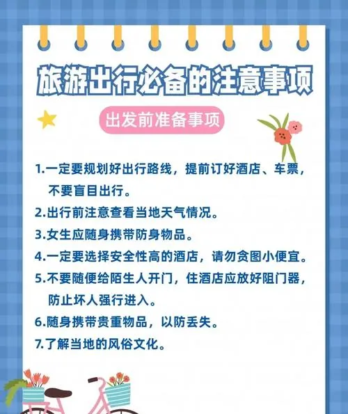 所有旅行小白,这份避坑指南,从出发到返程,全程零踩坑