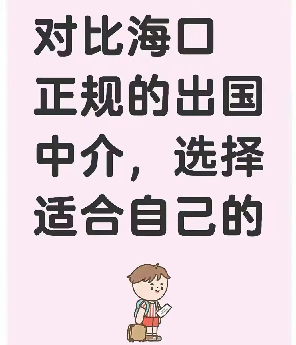出国旅游避坑指南:三招教你揪出背后的“地下”中介