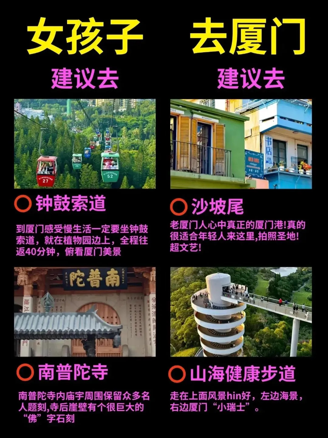 厦门超全三天两夜旅行攻略!