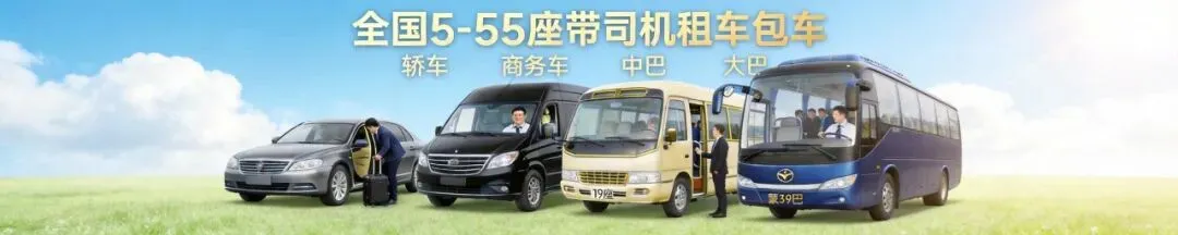 南京大巴包车旅游客车租赁价格,豪华考斯特中巴出租带司机,商务接待服务公司,附近巴士租车接送哪家好