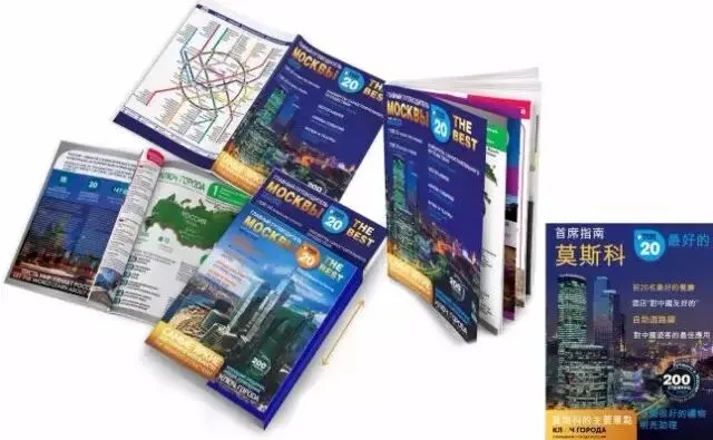 福利!!!莫斯科将出版中文旅游手册