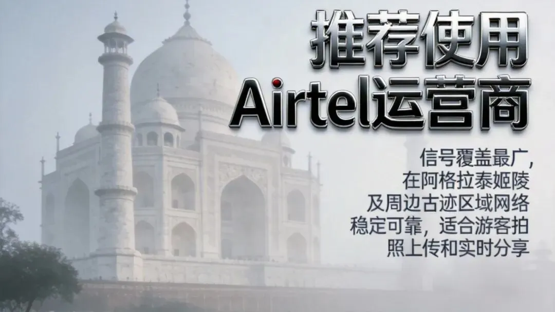 印度旅游电话卡使用攻略