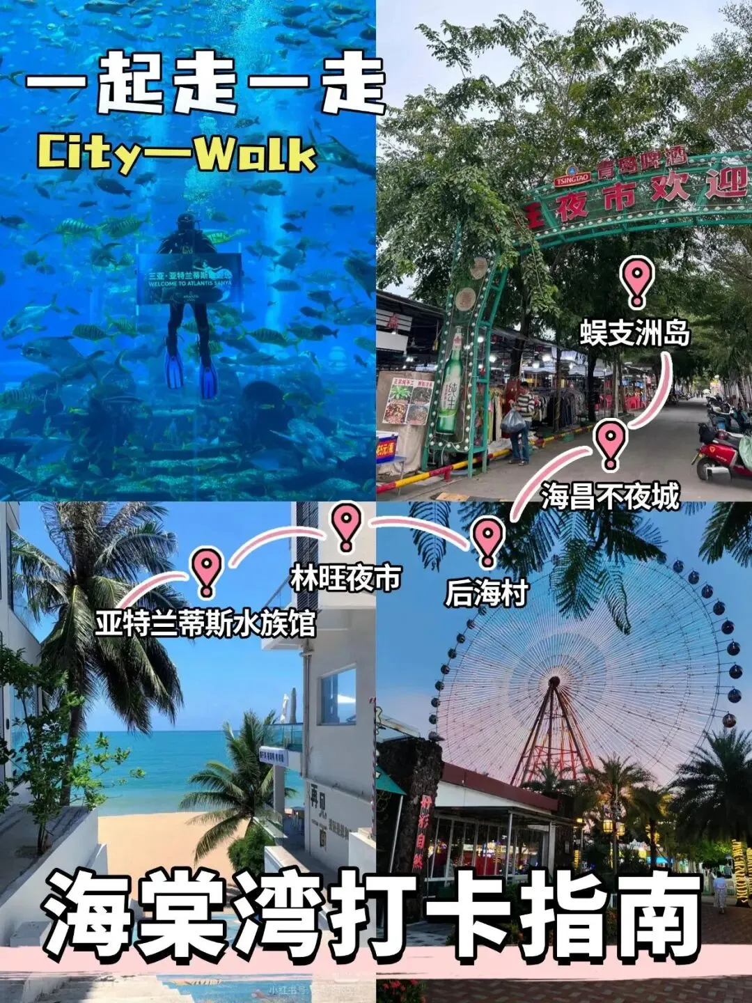 三亚海棠湾旅游攻略!