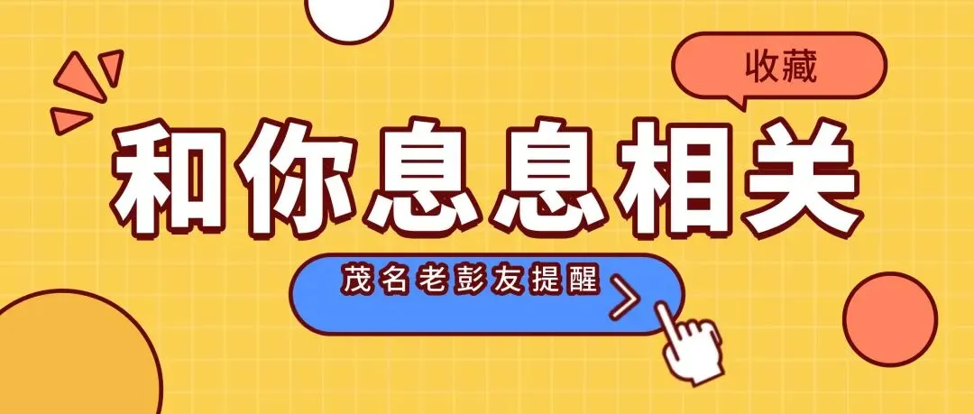 看完,没人敢忽悠你【收藏】茂名人的旅游避坑指南:旅行社绝不会告诉你的10大“黑话”,句句值千金!