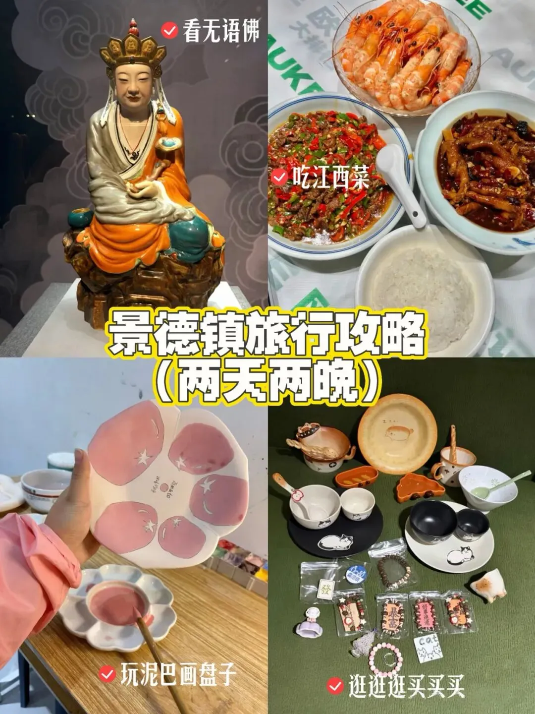 吃好玩好逛好画好的景德镇旅行攻略