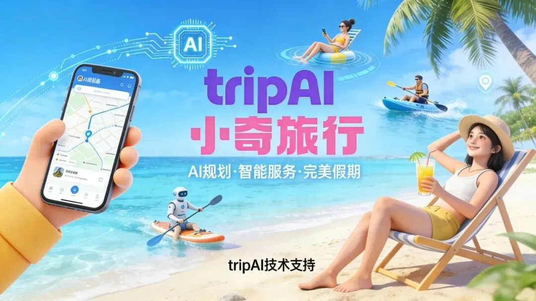 10秒生成定制攻略:技术效率如何决定旅游AI投资价值?