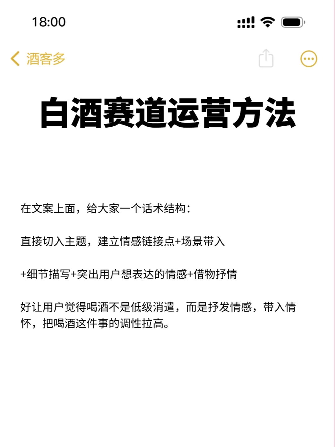 白酒赛道运营方法|10年经验分享