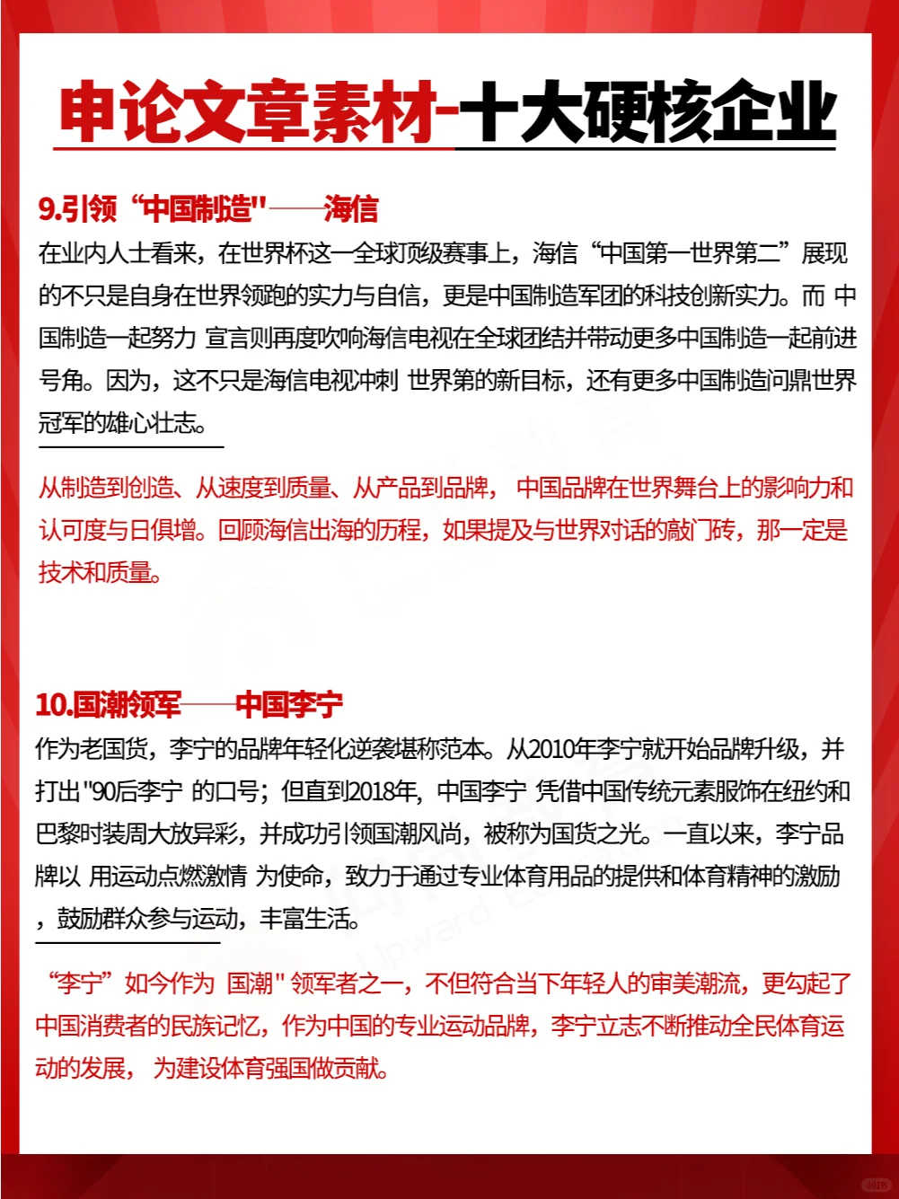 申论文章写作素材！十大硬核企业