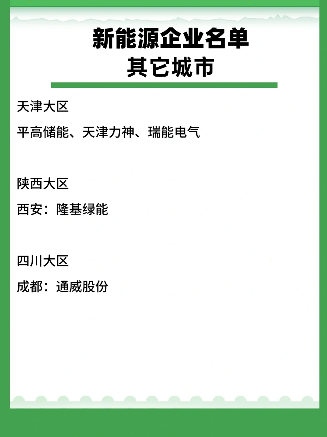 独家盘点！长珠三角新能源企业名单 实力无敌