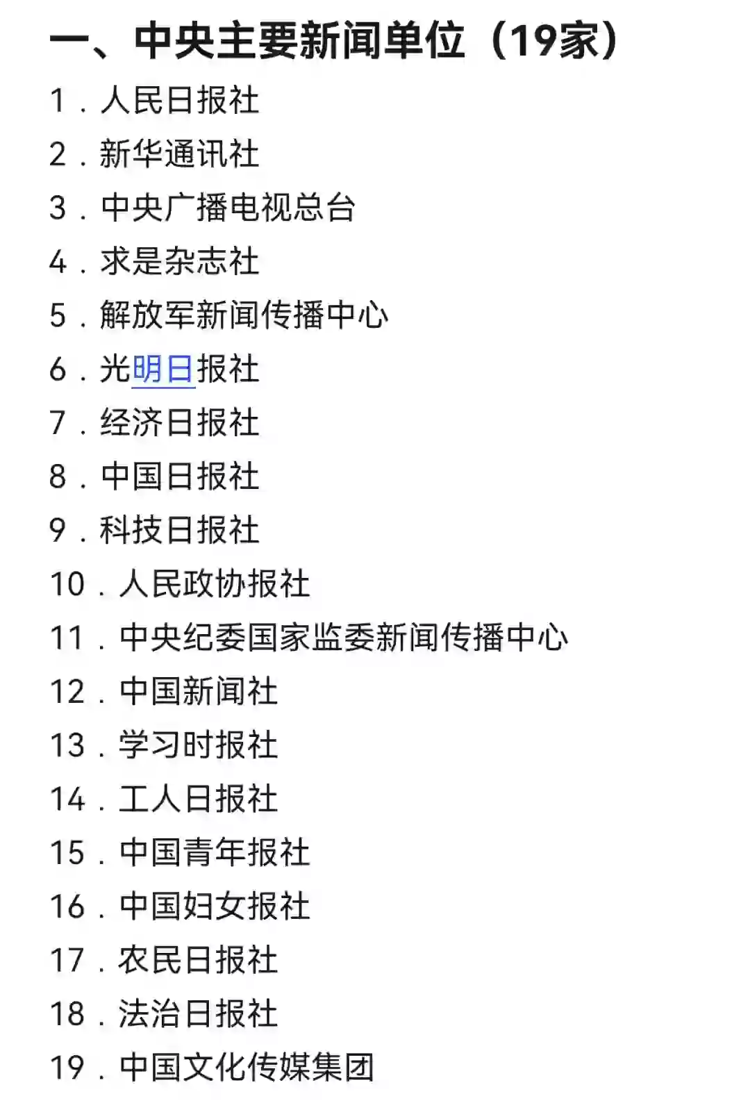 定了！一共有19家央媒和110家行业媒体