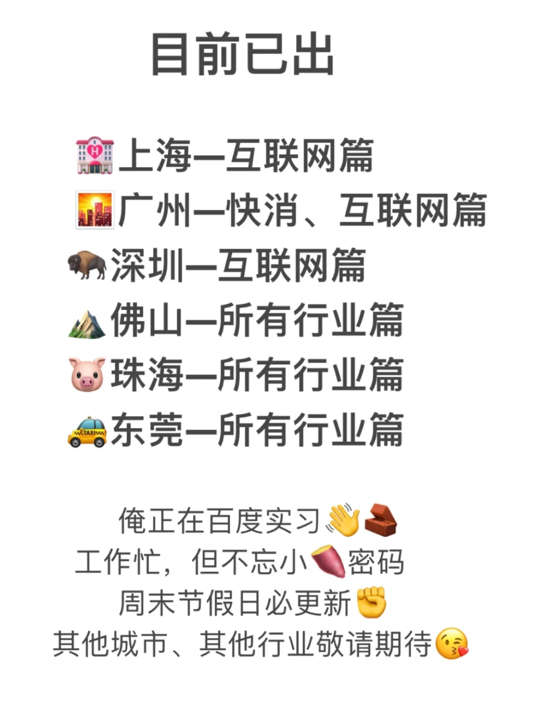 去佛山—毕业公司选哪家好？（所有行业篇）