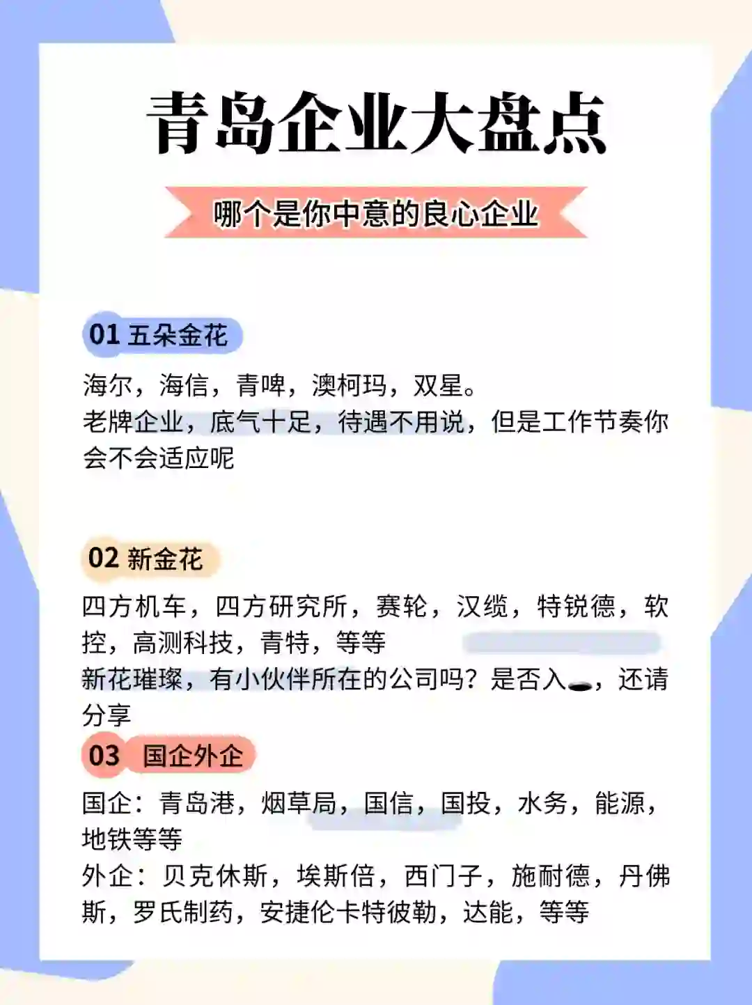 青岛良心企业大盘点
