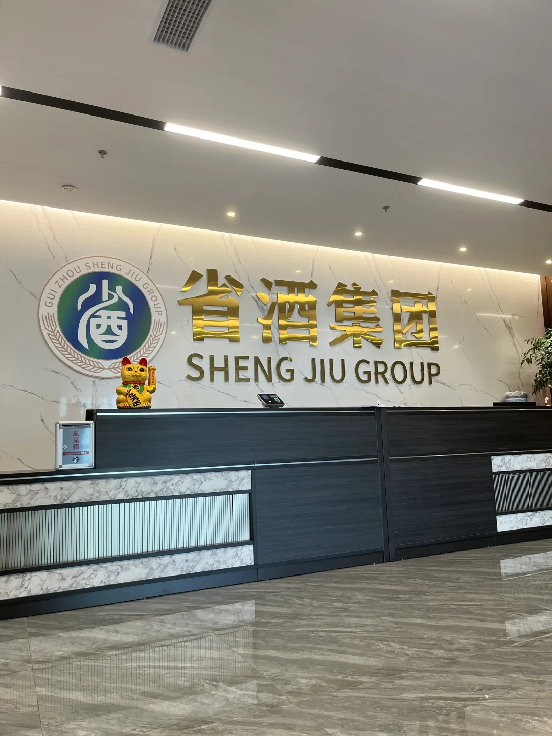 转战贵州省酒集团