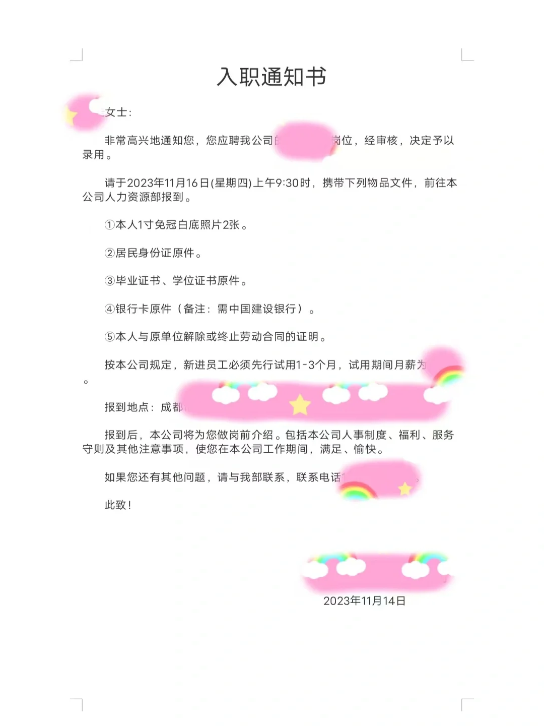 恭喜我?又要开始打工了！