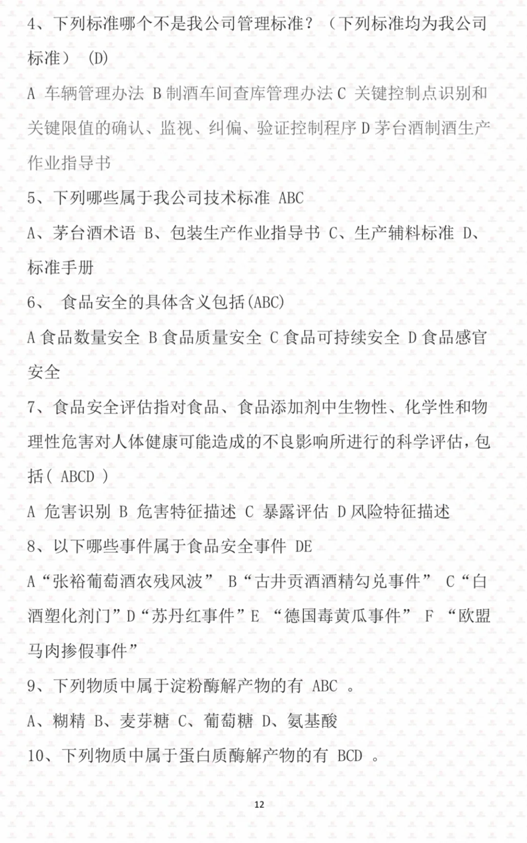 制酒岗专业知识