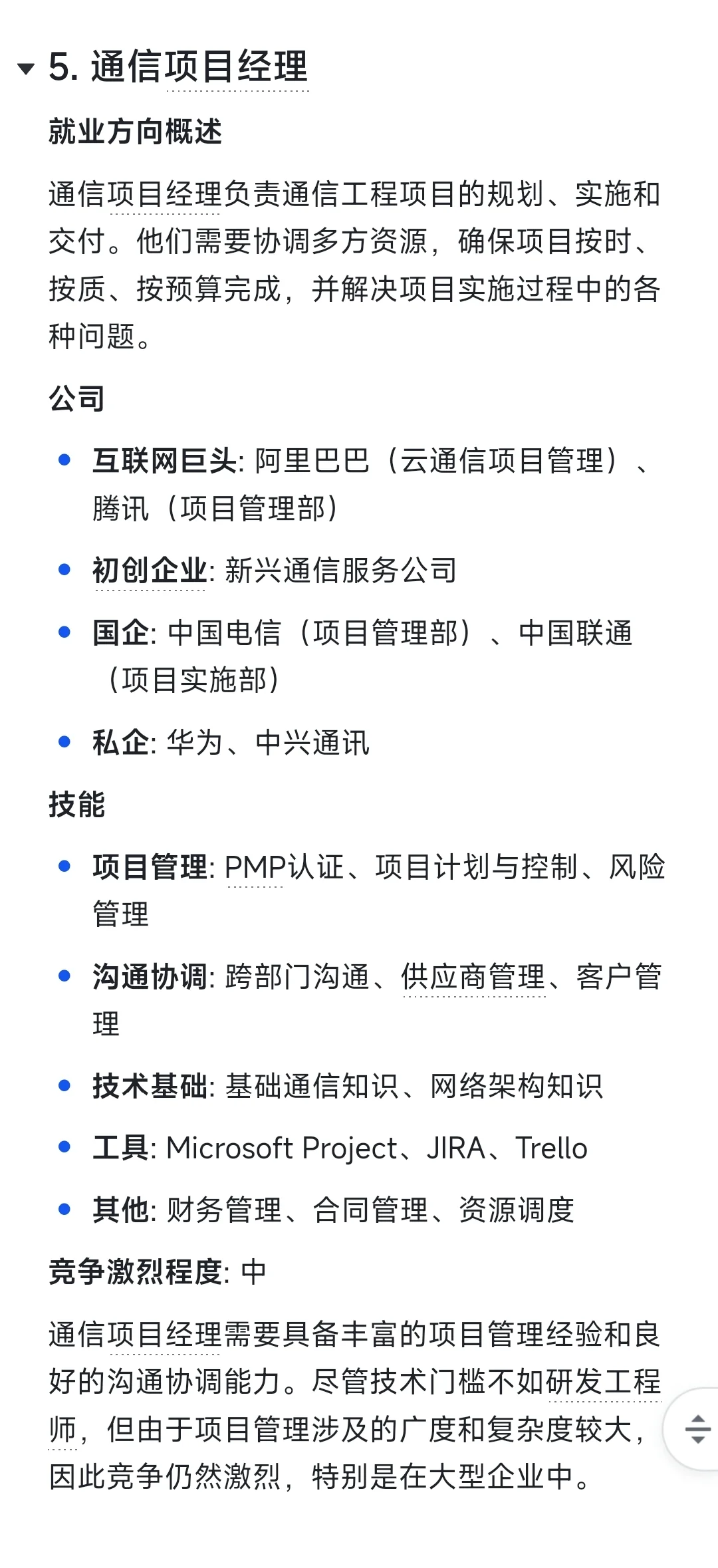 通信工程就业方向