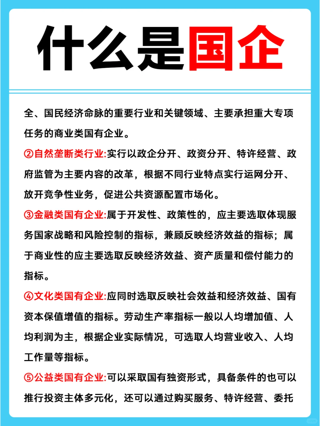 女孩们，一定要知道什么是国企！