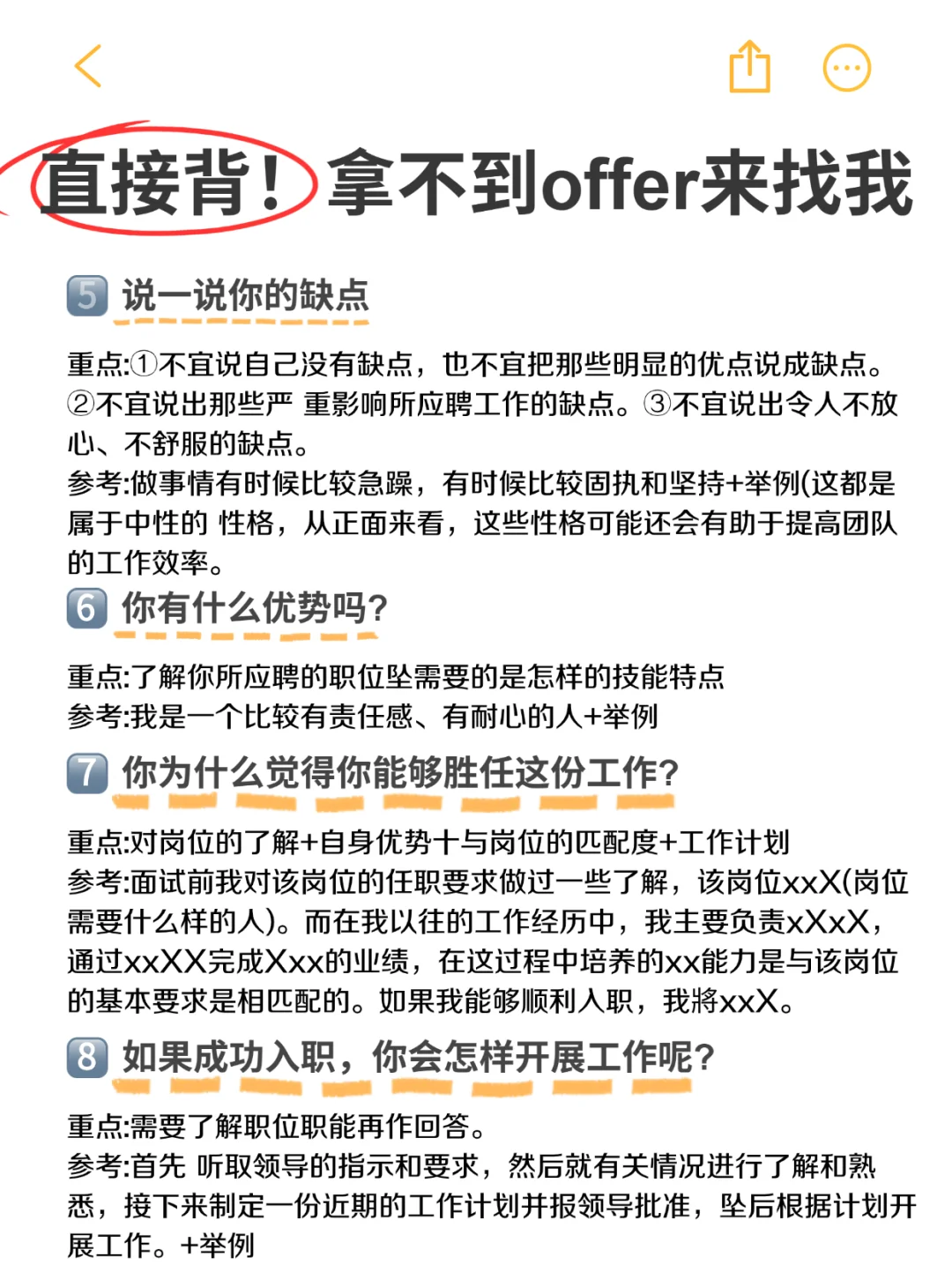 涵盖各种面试问题，背完轻松拿捏面试官！