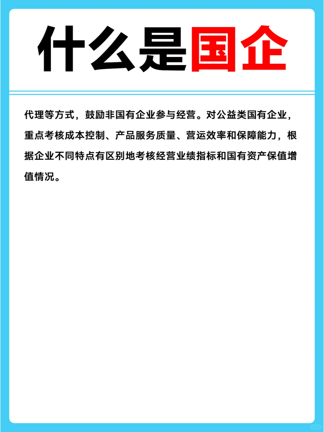 女孩们，一定要知道什么是国企！