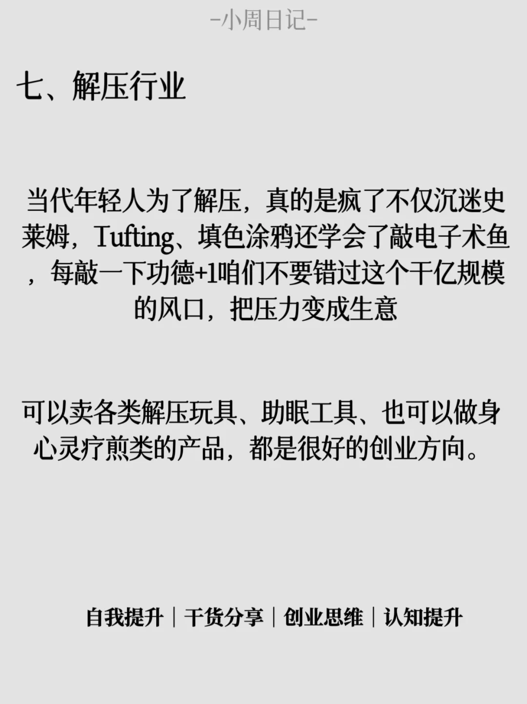 比开矿还要赚钱的七个行业