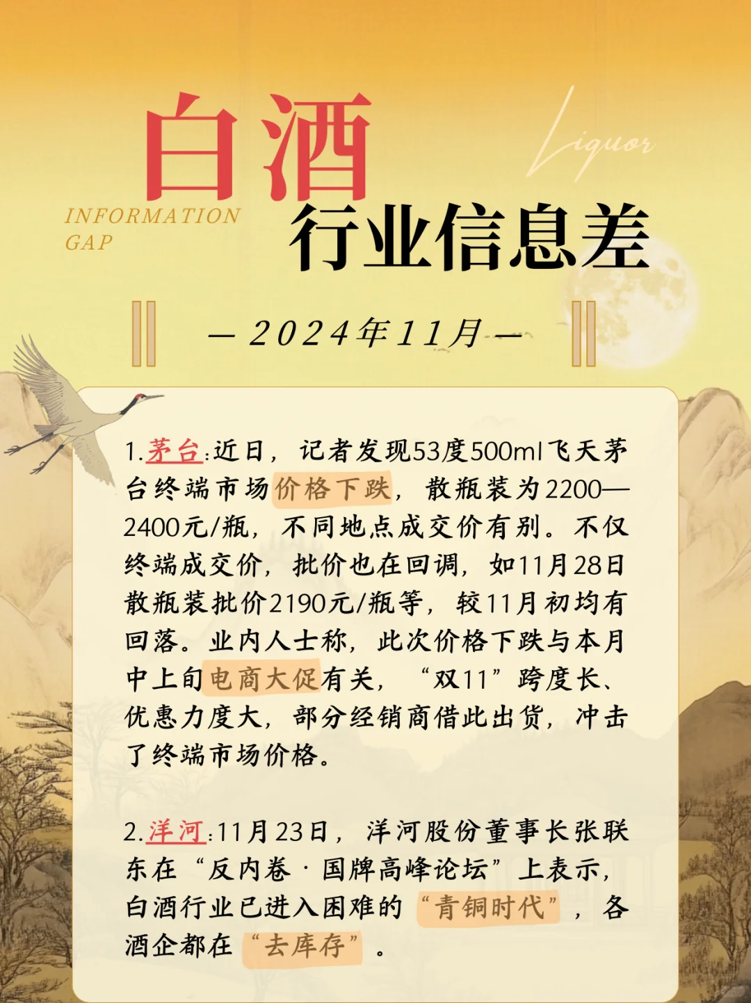 吃透白酒届｜一觉醒来白酒行业发生了什么❓