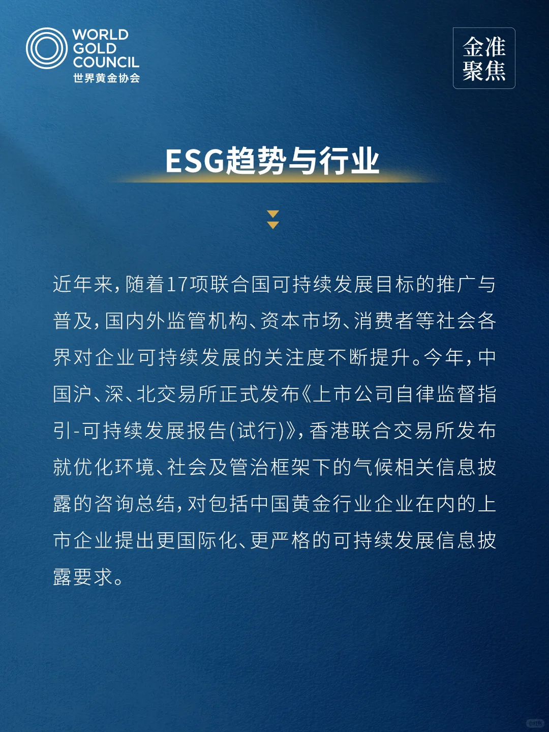 金准聚焦中国黄金行业重点企业社会贡献报告
