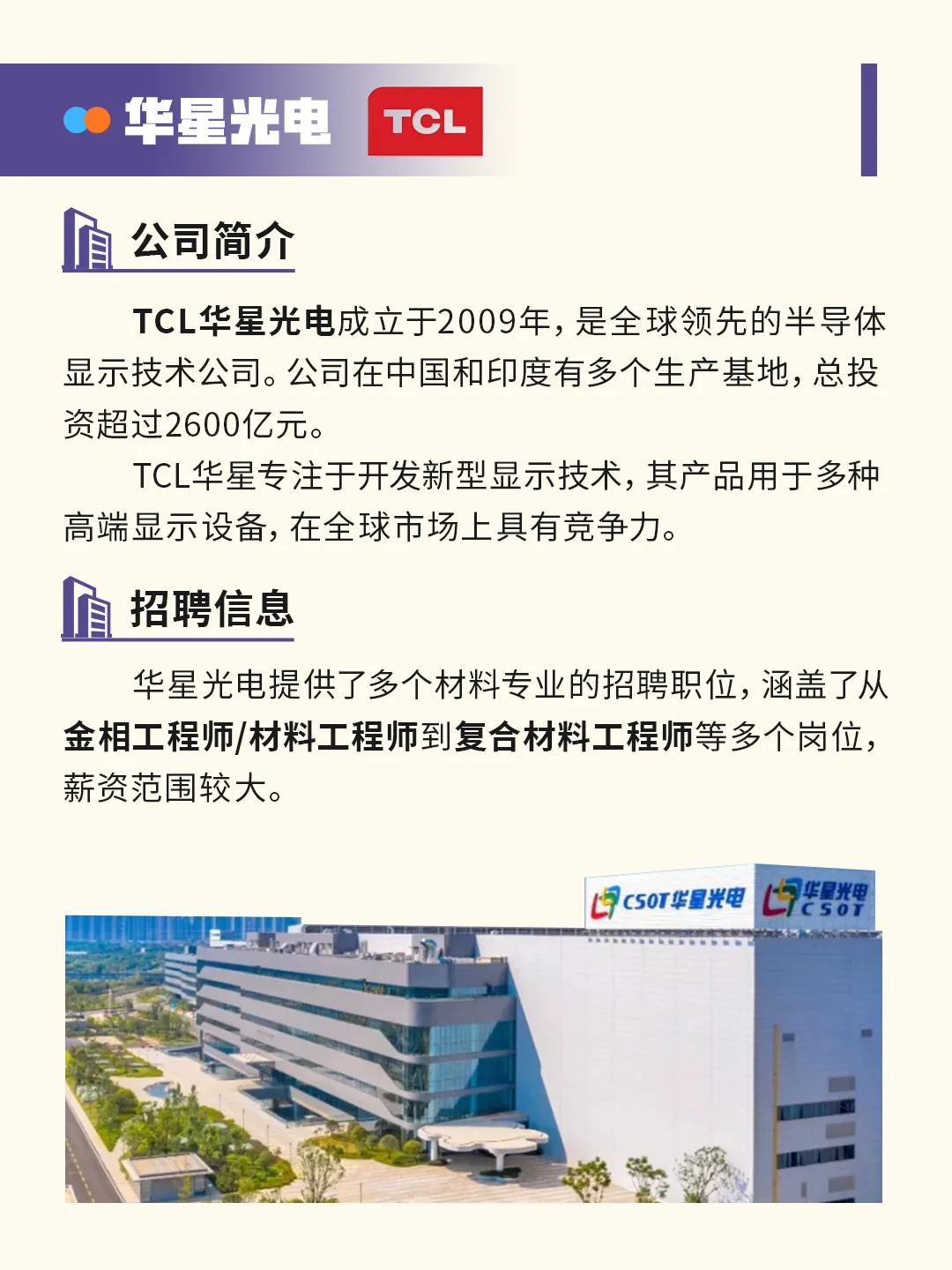 【材料就业】材料行业秋招最强龙头企业盘点
