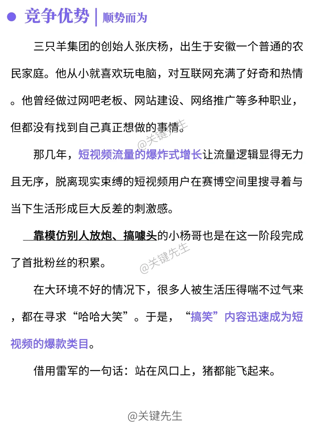 一天吃透一家龙头公司 NO.6 三只羊集团