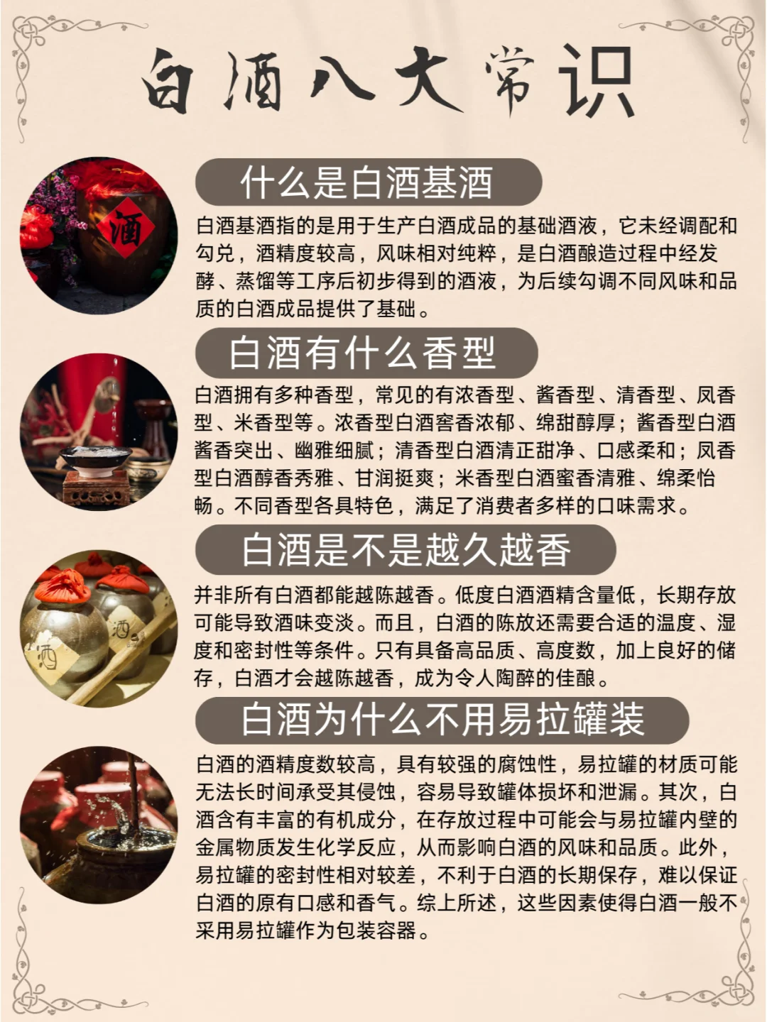 白酒八大常识来啦！！！