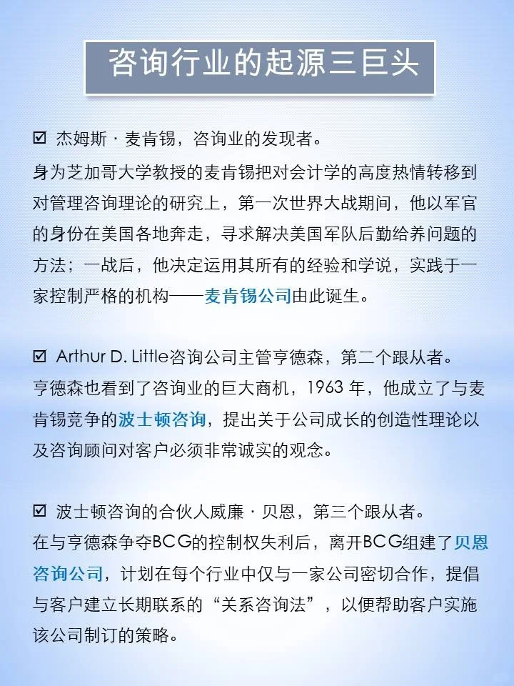 中外十大咨询公司，中国咨询任重道远