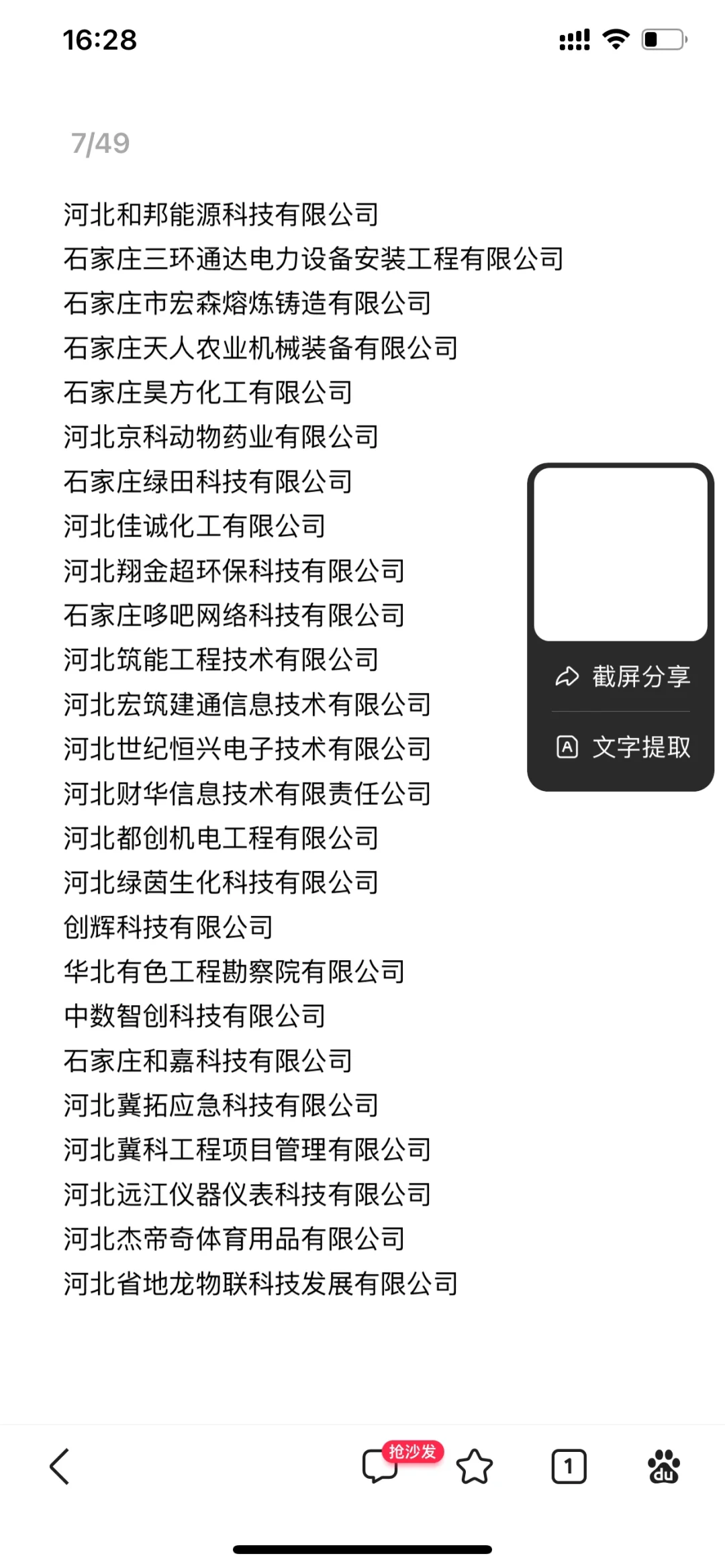 石家庄专精特新（中小企业名单）