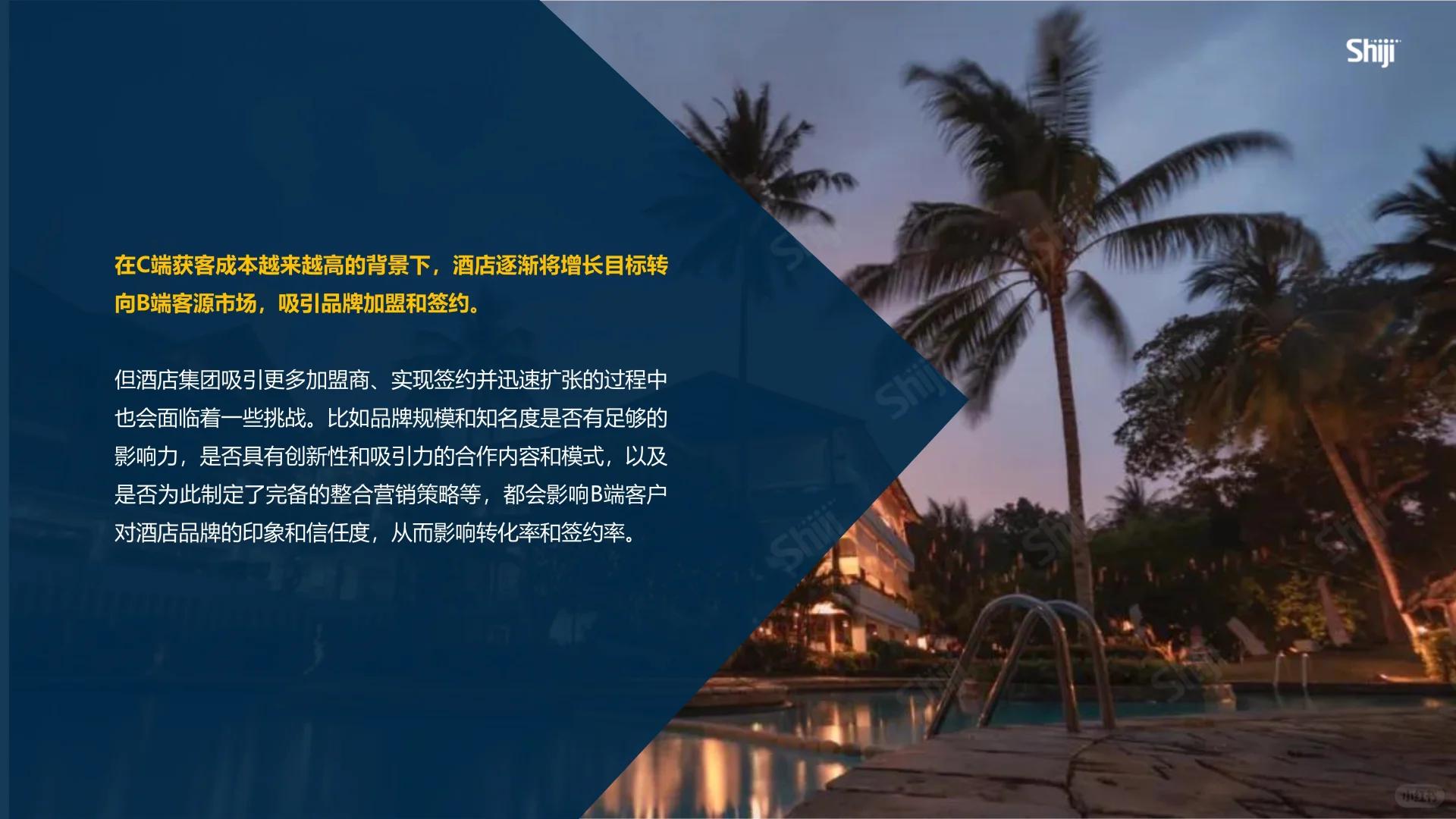 67页报告 | 酒旅行业新媒体运营年度报告