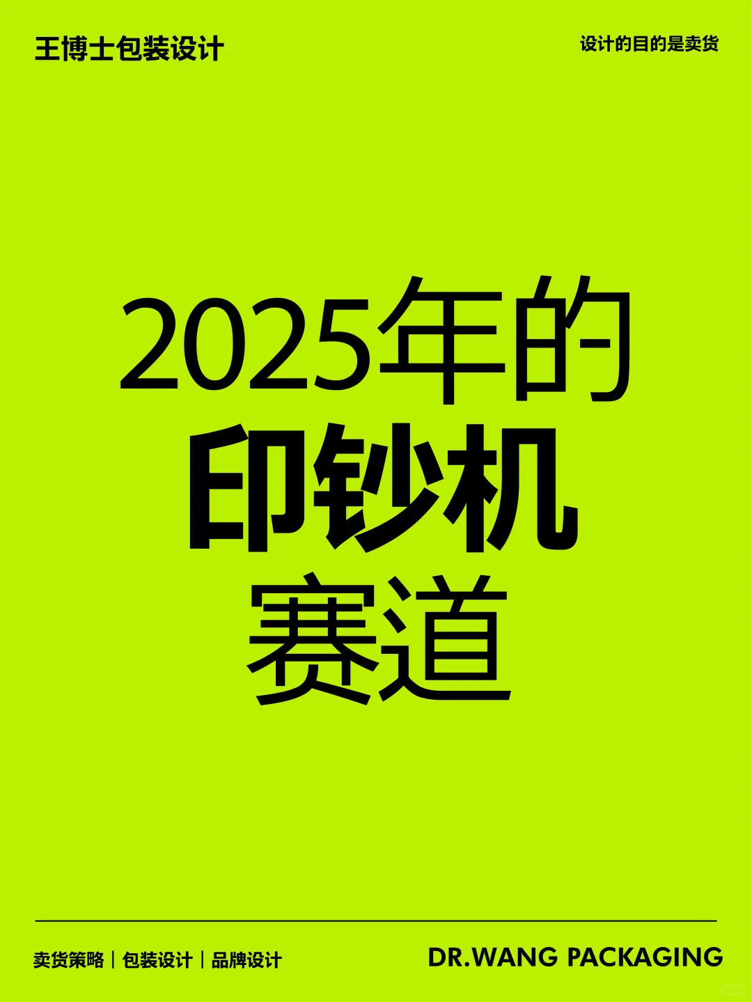 2025风口已经很明显了