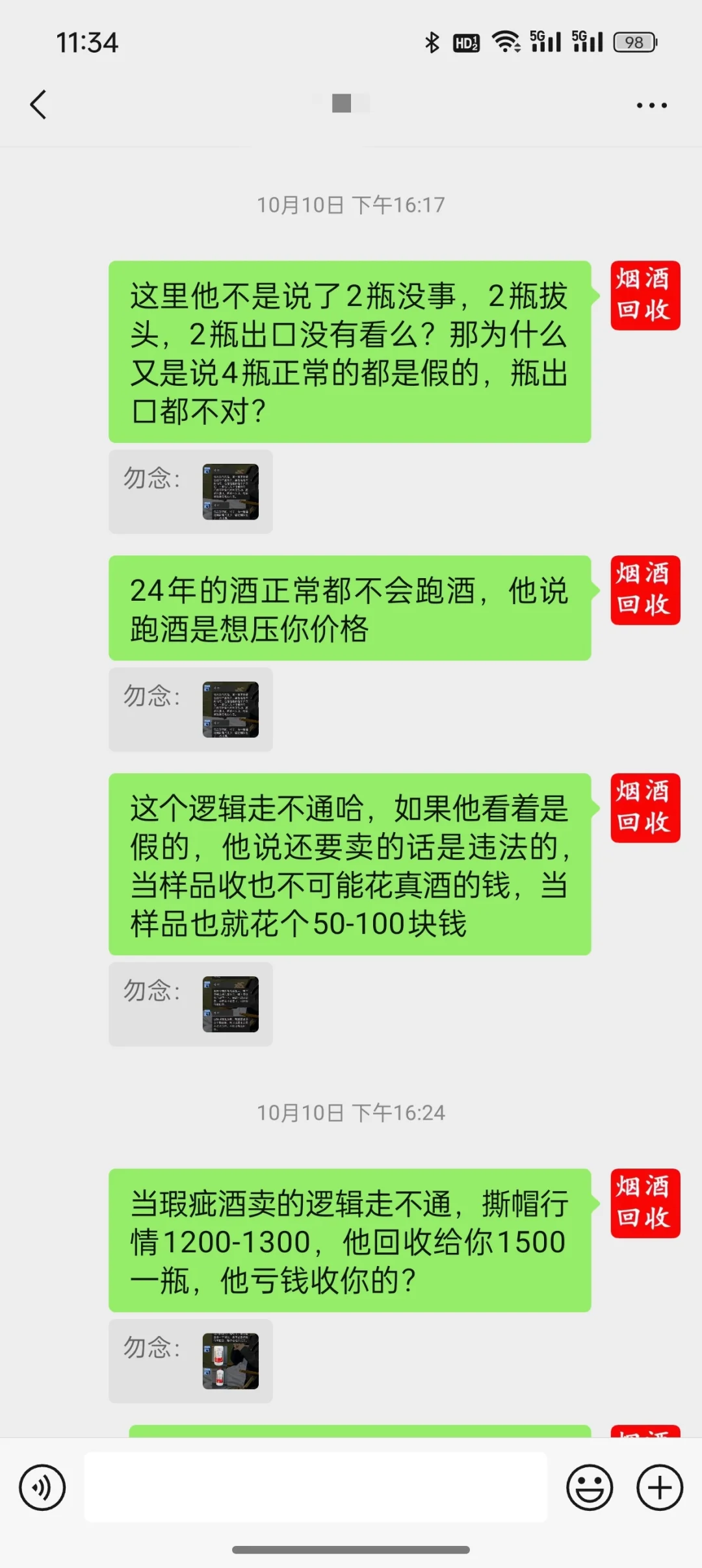 避坑!避坑!回收酒成功帮粉丝避坑!