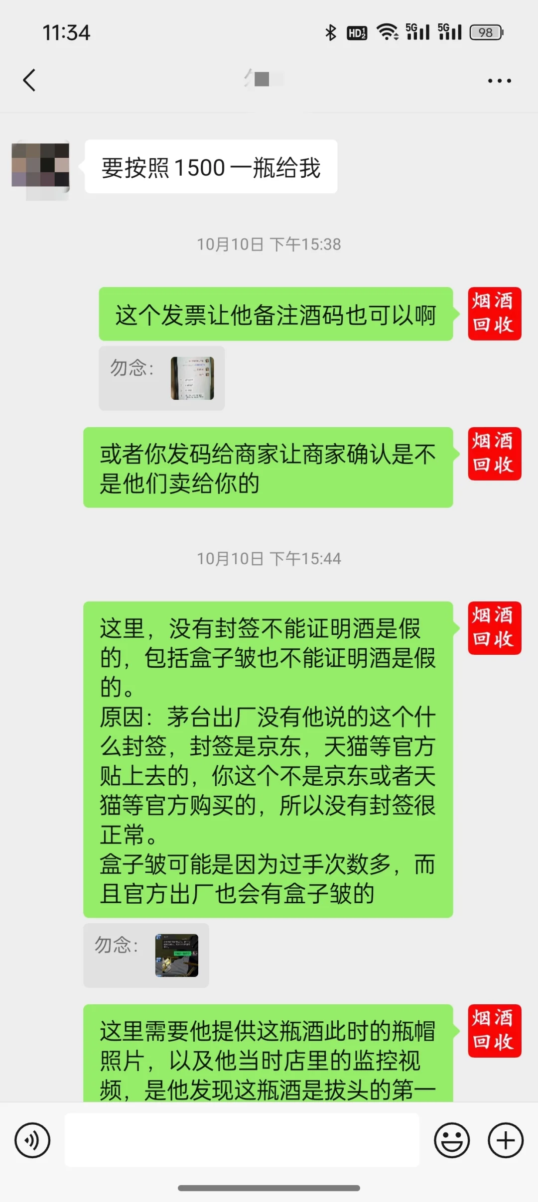 避坑!避坑!回收酒成功帮粉丝避坑!