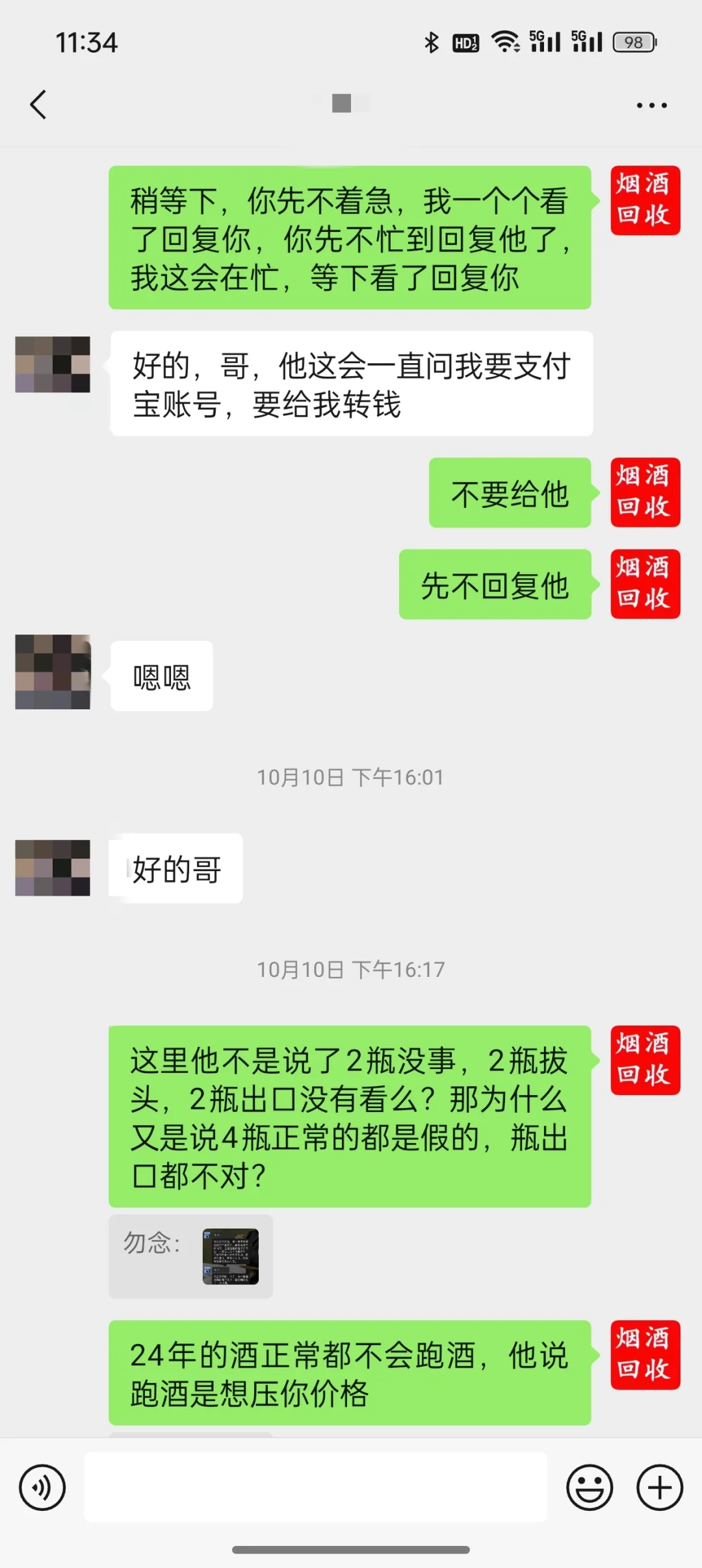 避坑!避坑!回收酒成功帮粉丝避坑!