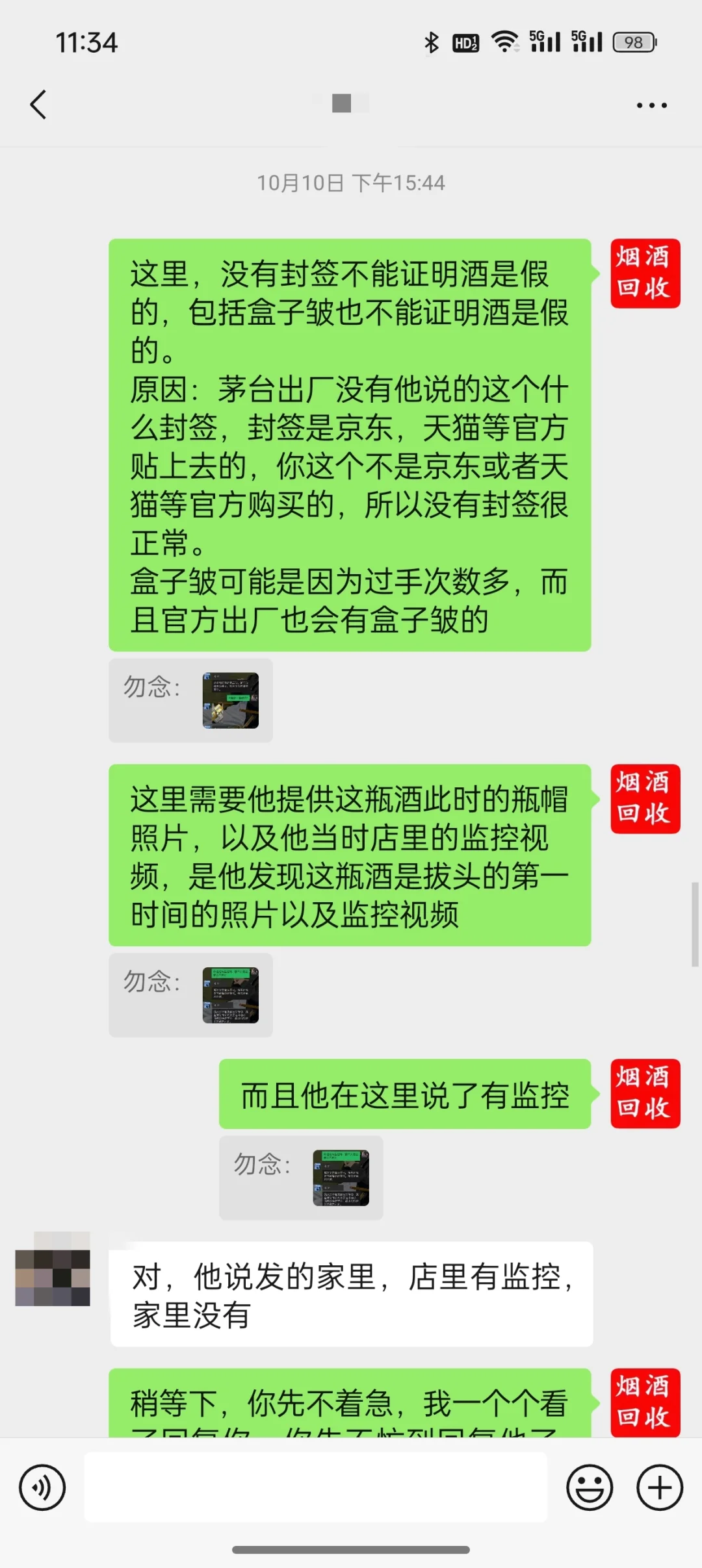 避坑!避坑!回收酒成功帮粉丝避坑!