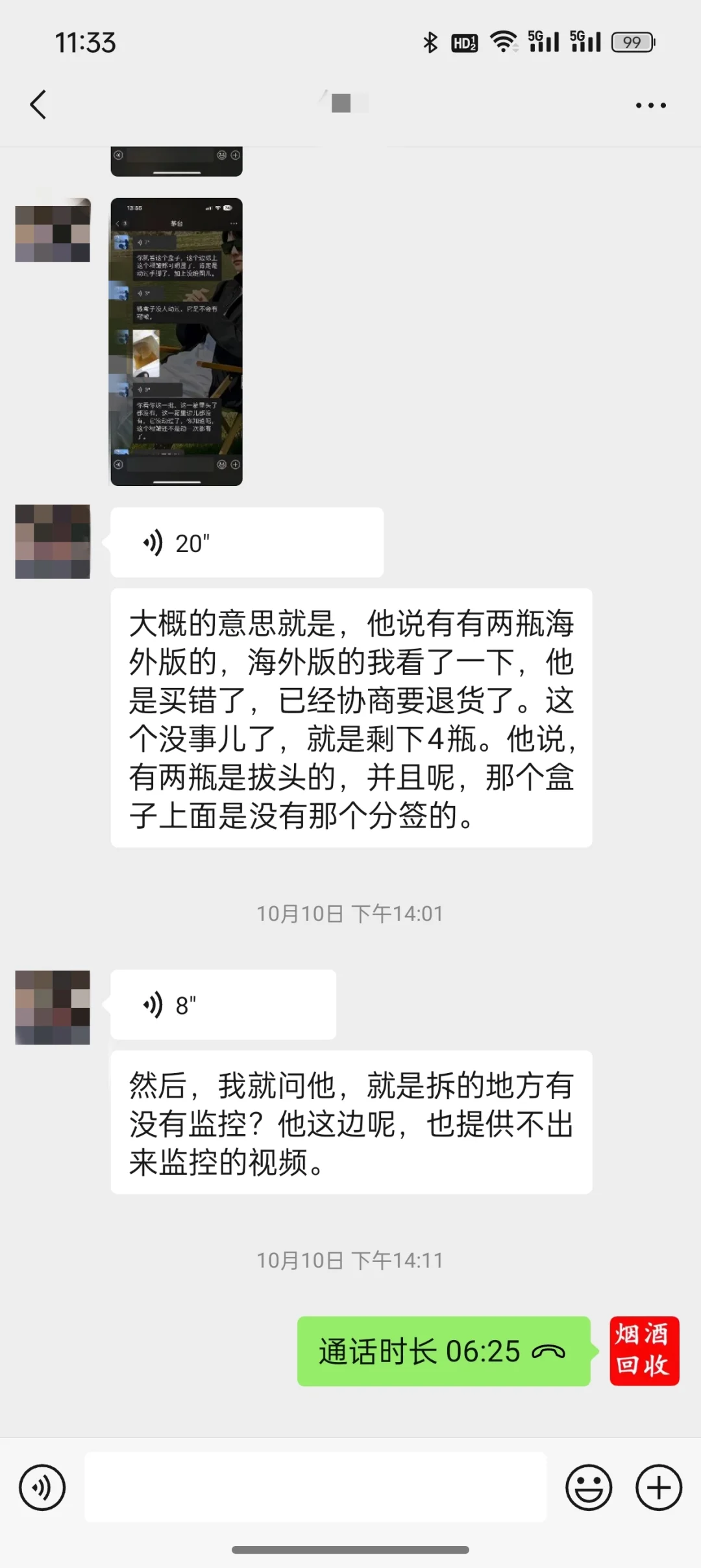避坑!避坑!回收酒成功帮粉丝避坑!